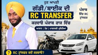 bike rc transfor online kaise kare punjab state || car rc transfer kaise kare online || rc ownership