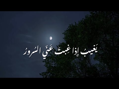 ي غيب إ ذا غ بت ع ن ي الس رور