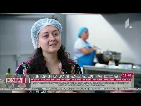 ევროკავშირის დაფინანსებული RDFG-ის პროექტები თეთრიწყაროში / EU-funded RDFG projects in Tetritskaro