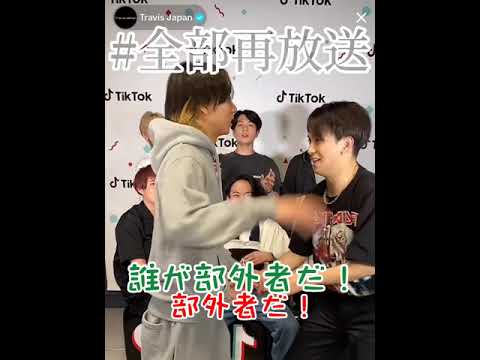 TravisJapan TikTokライブでも大カオス地獄やぱん 