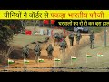 बॉर्डर पर बने भयानक हालत चीनियों ने बॉर्डर से पकड़ा भारतीय फौजी | India China Border Dispute #india