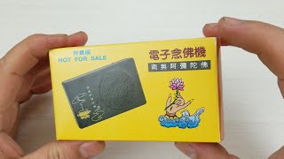拆解20年前香港制造的电子念佛机，看看当时的做工和解决方案