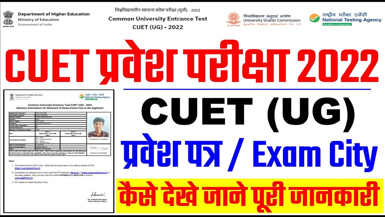 CUET UG–2022 exam admit card download kese kare ll dr hari singh university entrance admit Card