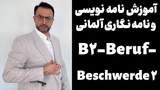 Beschwerde نامه | B2-Beruf-Beschwerde