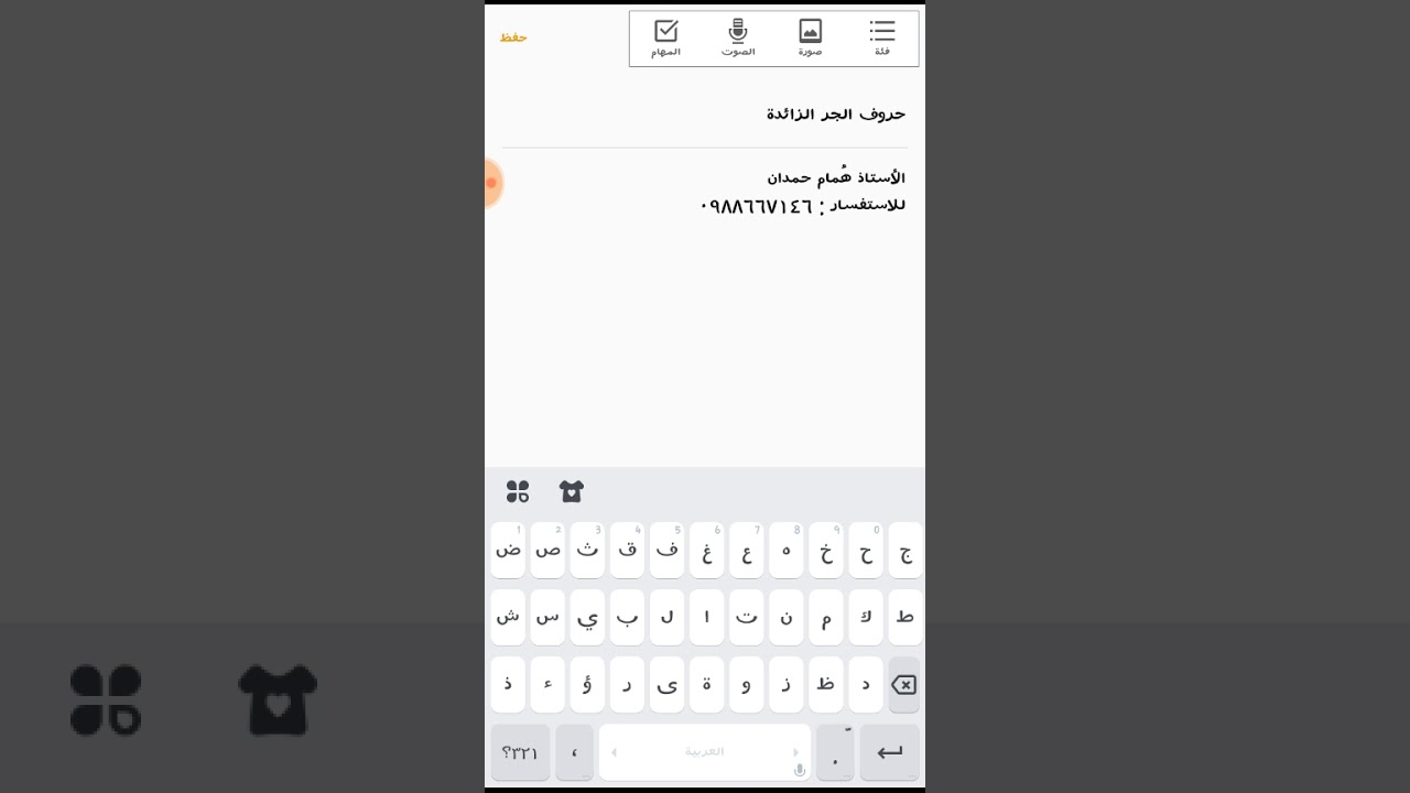 حروف الجر الزائدة