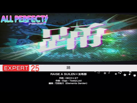 踊【EXPERT25 ALLPERFECT】【RAISE A SUILEN×友希那】バンドリ　ガルパ