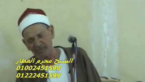 الشيخ فهمى محمد عمر سورة غافر فى كفور البهايتة ميت غمر دقهلية 07-08-2012 تسجيلات عبده موسى