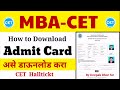 MBA CET Admit Card Download Process | How to Download Mba-Cet Hallticke 2023