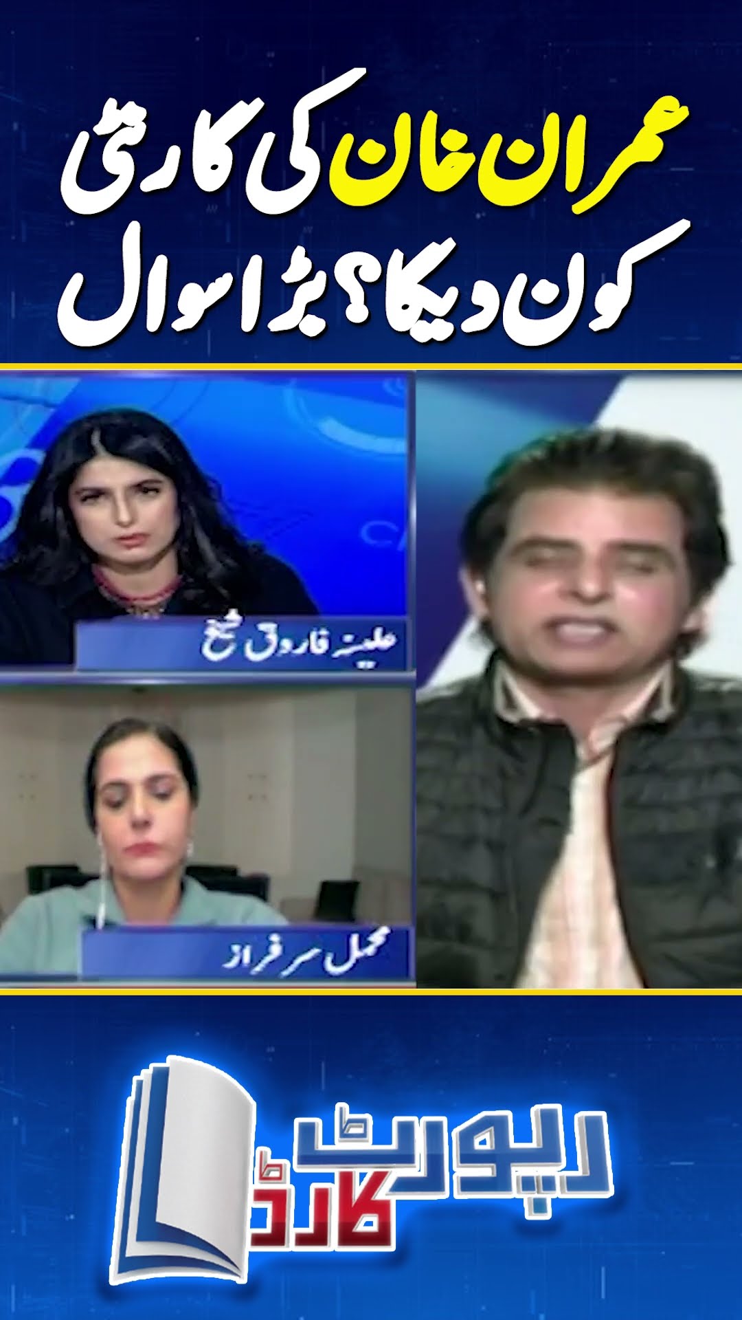 Who will guarantee Imran Khan? | #imrankhan #imrankhanpti #irshadbhatti #shorts