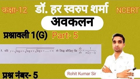 अनंत श्रेणियों का अवकलन | #avkalan  Exercise 1G Part 5 | Maths In Hindi | Rohit Kumar Sir