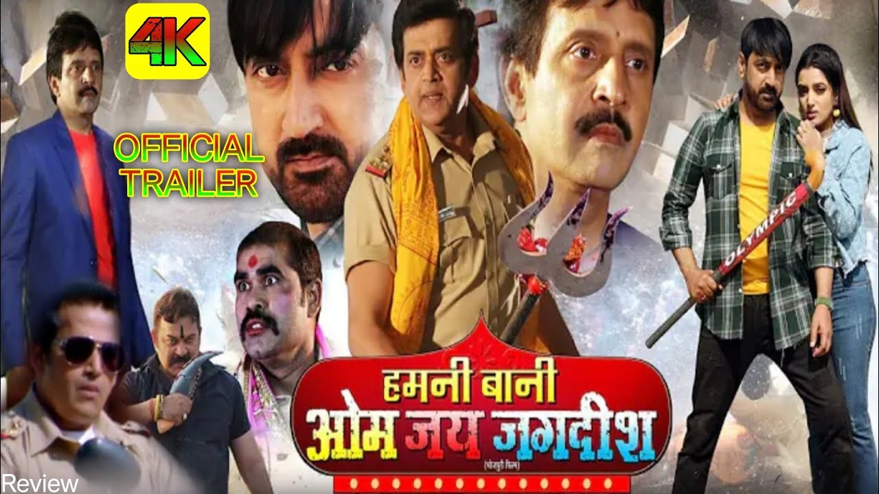 Hamani Bani Om Jay Jagadeesh  // Official // Trailer // Ravi  Kishan  // Raju Singh Mahi 