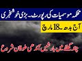 Weather Report Today, 18 March | Torrential Rains Gustwind thunderstorms ⛈️ starting| Weather Report