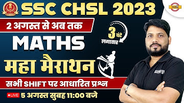 SSC CHSL MATHS MARATHON CLASS | SSC CHSL 2023 | SSC CHSL ALL SHIFT QUESTIONS | MATHS BY SUNIL SIR