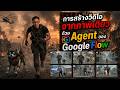 วิธีใช้ Google Flow AI Agent เปลี่ยนภาพนิ่งเป็นหนังแอคชั่น คุมคาแรคเตอร์ได้เป๊ะ