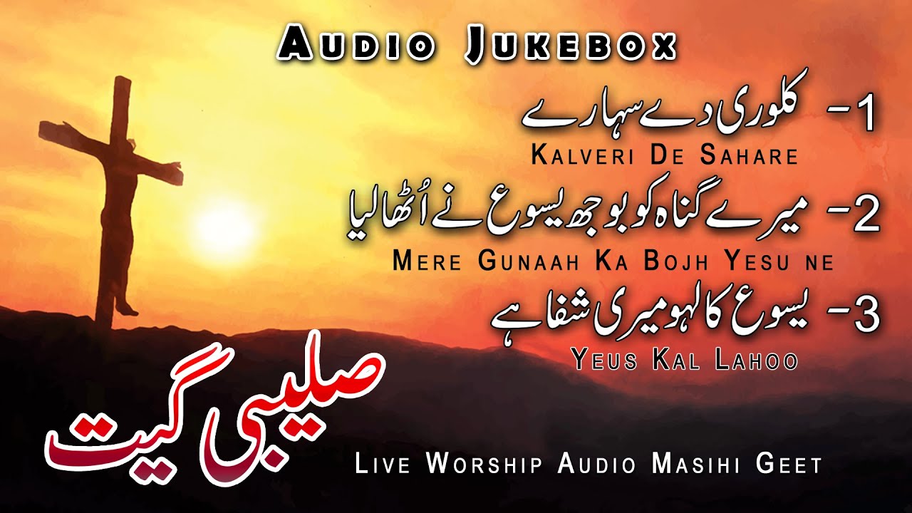 Saleebi Geet 2025 || Audio Playlist || Masihi Geet Audio jukebox || Azzi Vishal || Wasim Iqbal