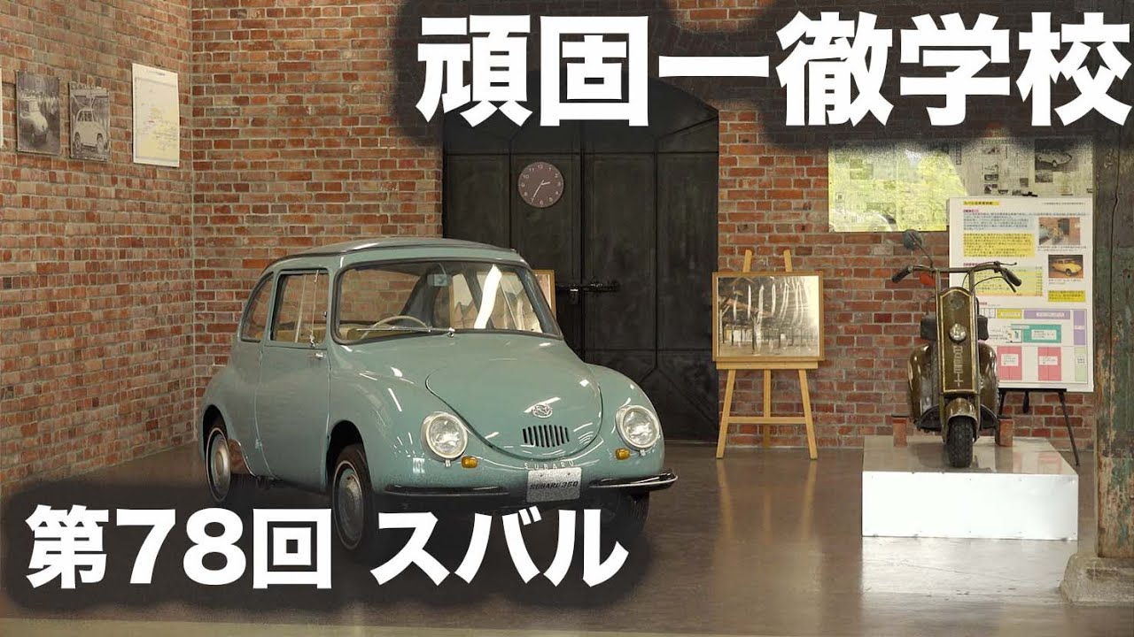 Stubborn School 78th 