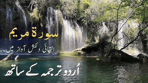سورة مريم :: Sorat Maryam with Urdu Translation | Quran Tilawat in Beautiful Voice