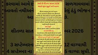 ક્યારે છે શીતળા સાતમ ? જાણો વ્રત મુહૂર્ત અને મહત્વ