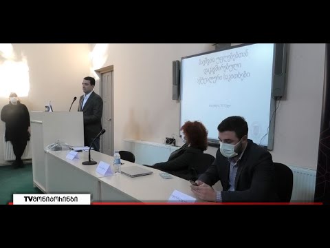 ბავშვთა უფლებები და არასრულწლოვანთა მართლმსაჯულება - გორში კონფერენცია გაიმართა 4.11.2021