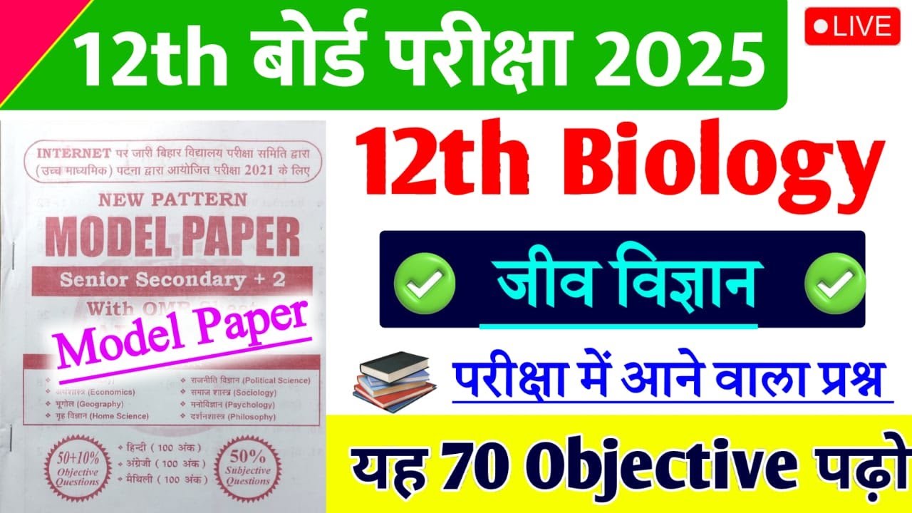 Class 12th Biology Most VVI Question 2025 | Bihar Board 12th Biology ...