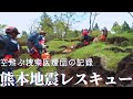 20160416 熊本地震・PWJレスキュー活動の様子！