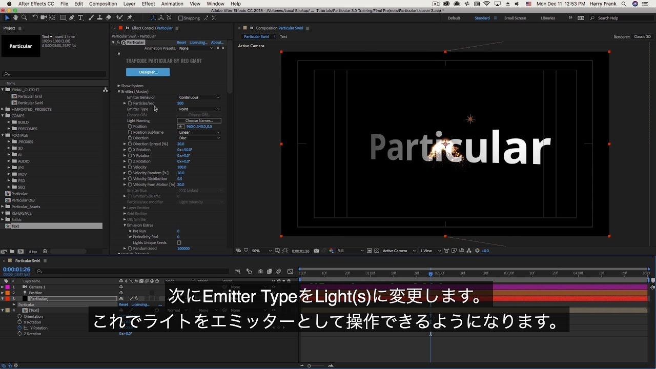 Trapcode Particular 6 フラッシュバックジャパン