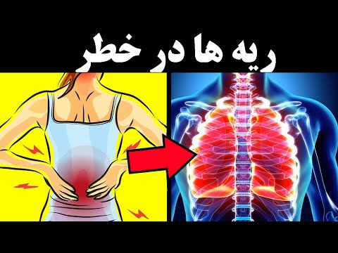 هفت علامت عجیب و هشدار دهنده که ریه ها در خطرند