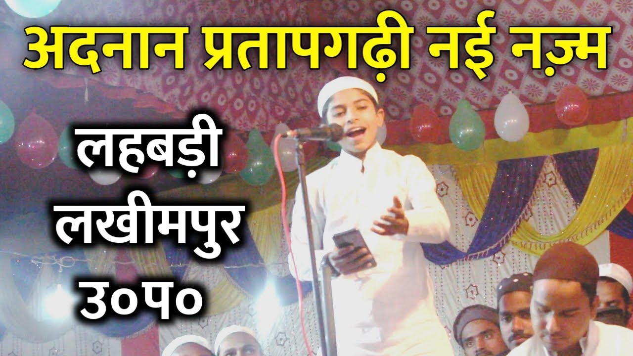 Adnan Pratapgarhi || Lahbari Lakhimpur Natiya Mushaira 10 February 2021