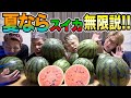 【大食い】夏ならスイカ無限に食えるんじゃね！？説