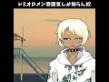 レミオロメン雰囲気しか知らん奴 #shorts
