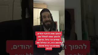 כואב לי מאוד דברי ראש הישיבה על איתמר בן גביר
