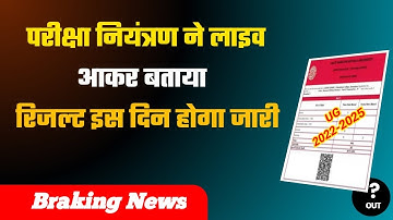Lnmu Part 1 Result 2022-25 | Lnmu Part 1 Result 2022-25 Kab Aayega_Lnmu Part 1 Ka Result Kaise Dekhe