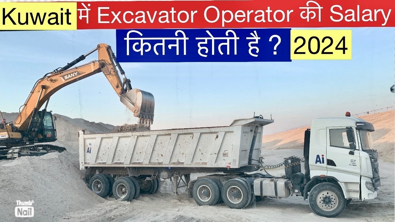 Kuwait में EXCAVATOR OPERATOR की SALARY कितनी होती है ? How to find