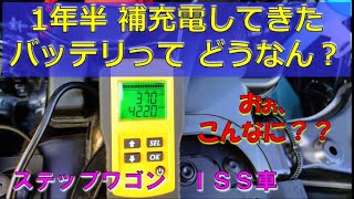 【バッテリー容量 CCA 補充電】 1年半毎月補充電してきたステップワゴンRP3のCCA値を詳しく見てみよう！