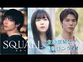 ドラマ「SQUALL」主題歌付きロングPR映像