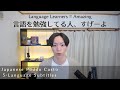 A Video Just to Praise People Who Study Languages | 言語を勉強する人をただひたすら褒める動画