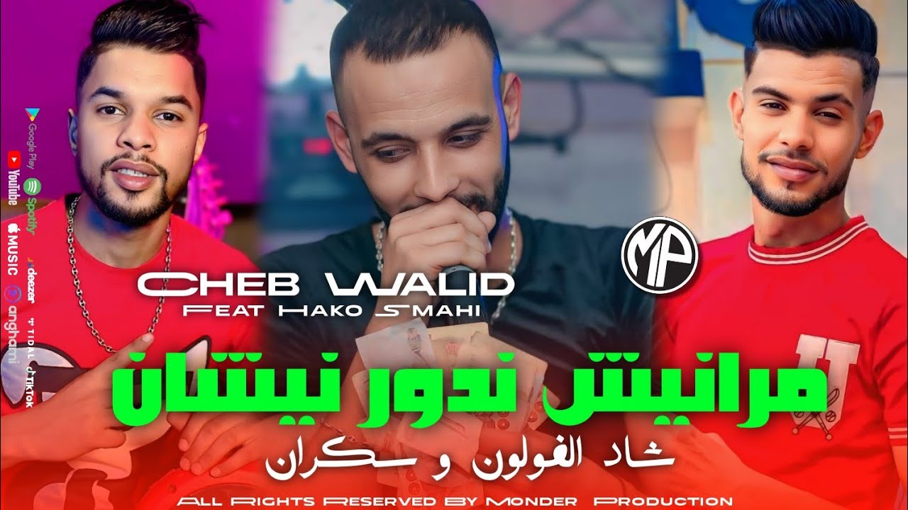 Cheb Walid 2025 Maranich Ndor Nichen شاد الفولون و سكران • Feat Hako Smahi | Live Choc