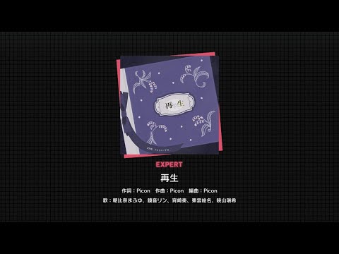 [プロセカ]25時、ナイトコードで。全曲フルコンへの道〜Expert編〜[再生]