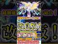 【モンスト】改良版！経験値40倍用守護獣「ポメラニアンズ(超絶)」をエル軸4手ワンパン徹底解説！自軍降臨編成でより安定度アップ！【ガンダムジークアクスコラボ】#shorts