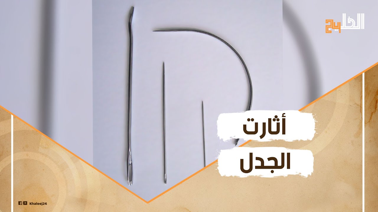 لن تصدق كيف ابتلعت سعودية إبرة حياكة.. ومفاجأة غير متوقعة عما وجدوه في ...