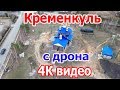 Кременкуль - озеро, кондитерская фабрика, Рифарм и церковь. 8 мая 2018 г Видео 4К