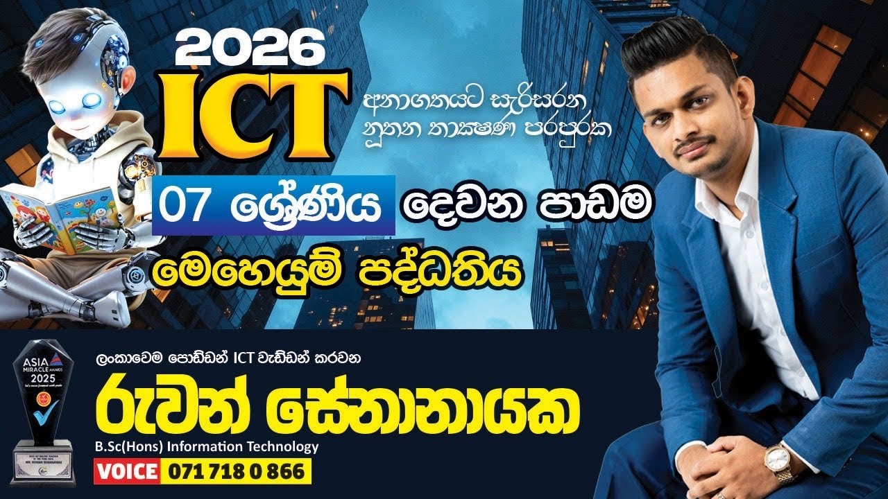 2026 Grade 07 | 2026 - 02 - 08 | ICT | Ruwan Senanayake - YouTube
