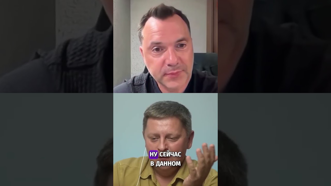 Международный розыск: кто на самом деле виноват? - Арестович 