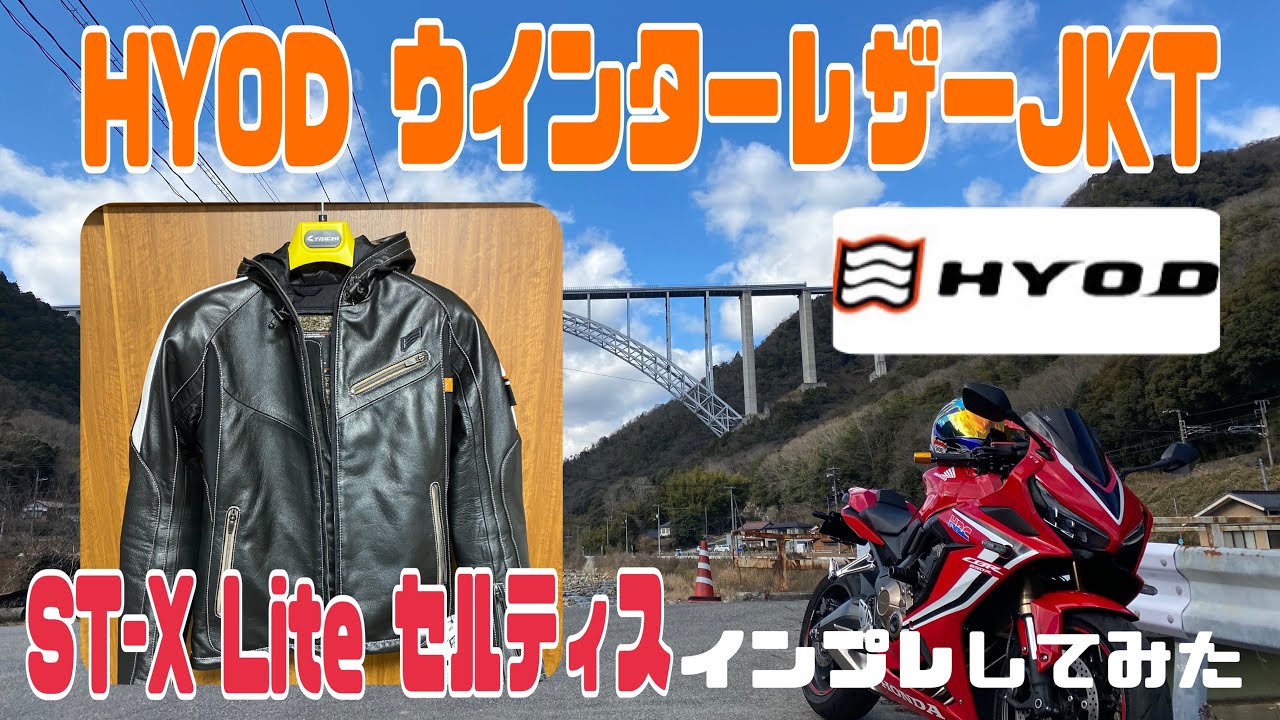 HYOD 革ジャン】HYODの接客がヤバすぎ！ 革ジャン買ったのでサイズ感を