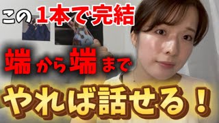「話せない」を今日で終わらせる！今すぐやるべき英会話ノウハウを全公開