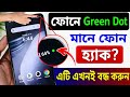 মোবাইল Green Dot কীভাবে বন্ধ করবেন, Phone থেকে Green Dot কীভাবে remove করবেন, GreenDot in Mobile Top