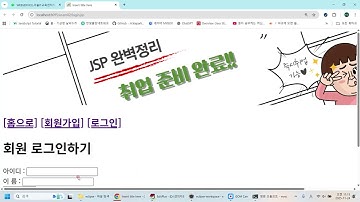 JSP 쿠키를 이용한 로그인 처리
