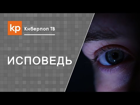 Исповедь советы. Что