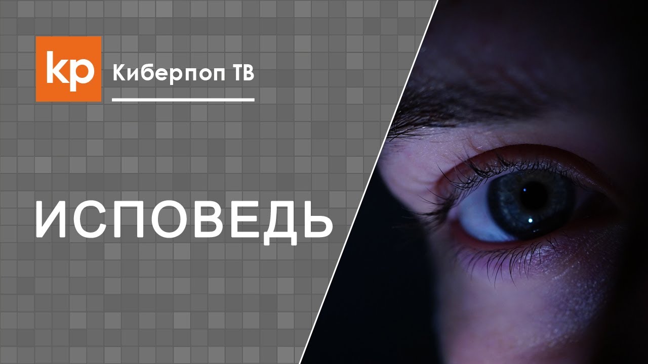 Исповедь советы. Что говорить на исповеди - YouTube