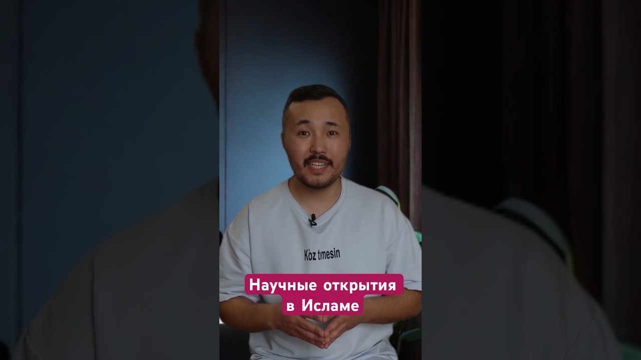 ⁣Наследие исламской культуры: реально ли влияние на научные открытия ?